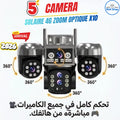 كاميرا مراقبة شمسية  بـ 5 عدسات 25 ميغابكسل + زوم بصري ×10 + تحكم كامل في جميع العدسات